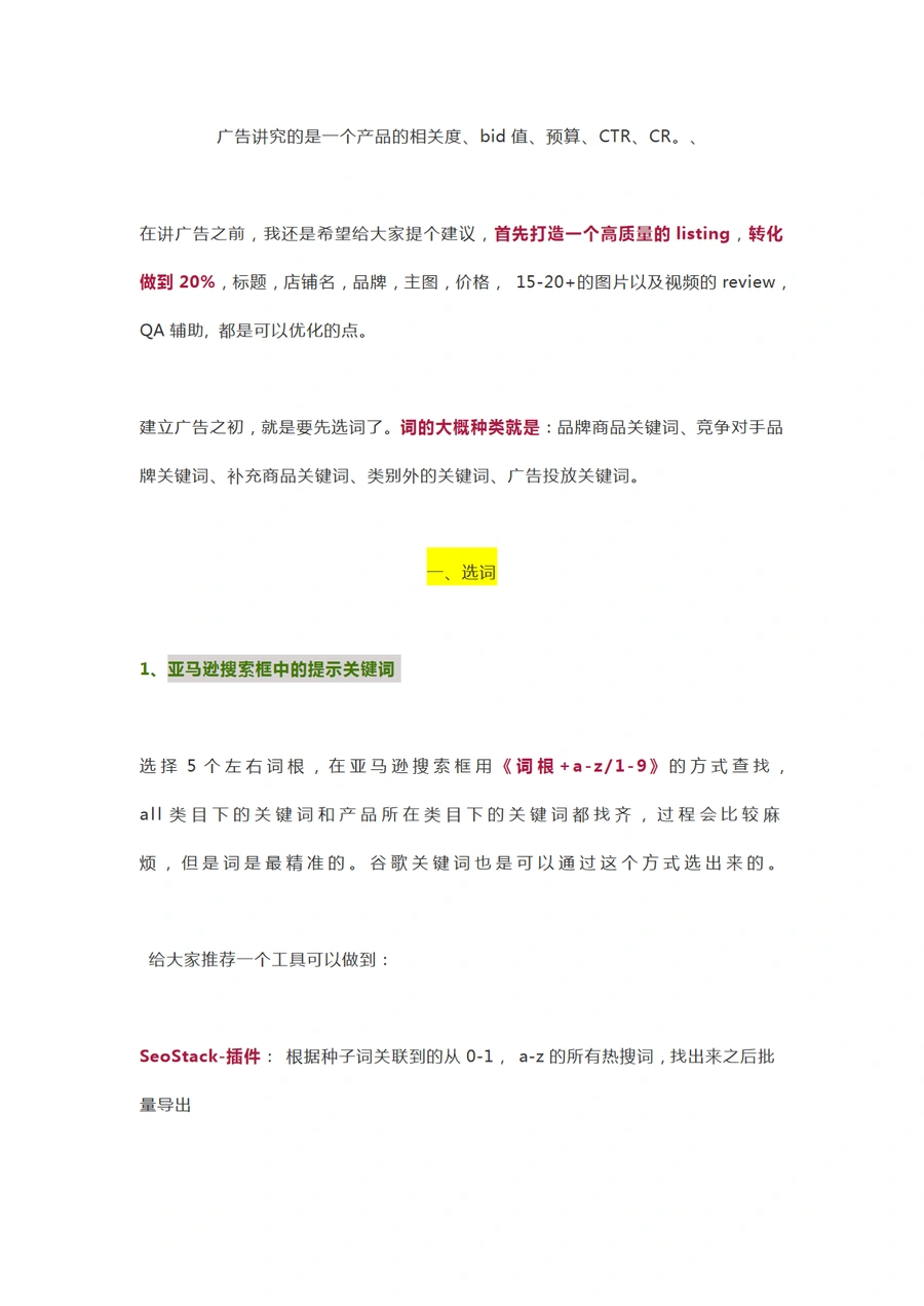 亚马逊CPC广告优化全攻略（上）-7页