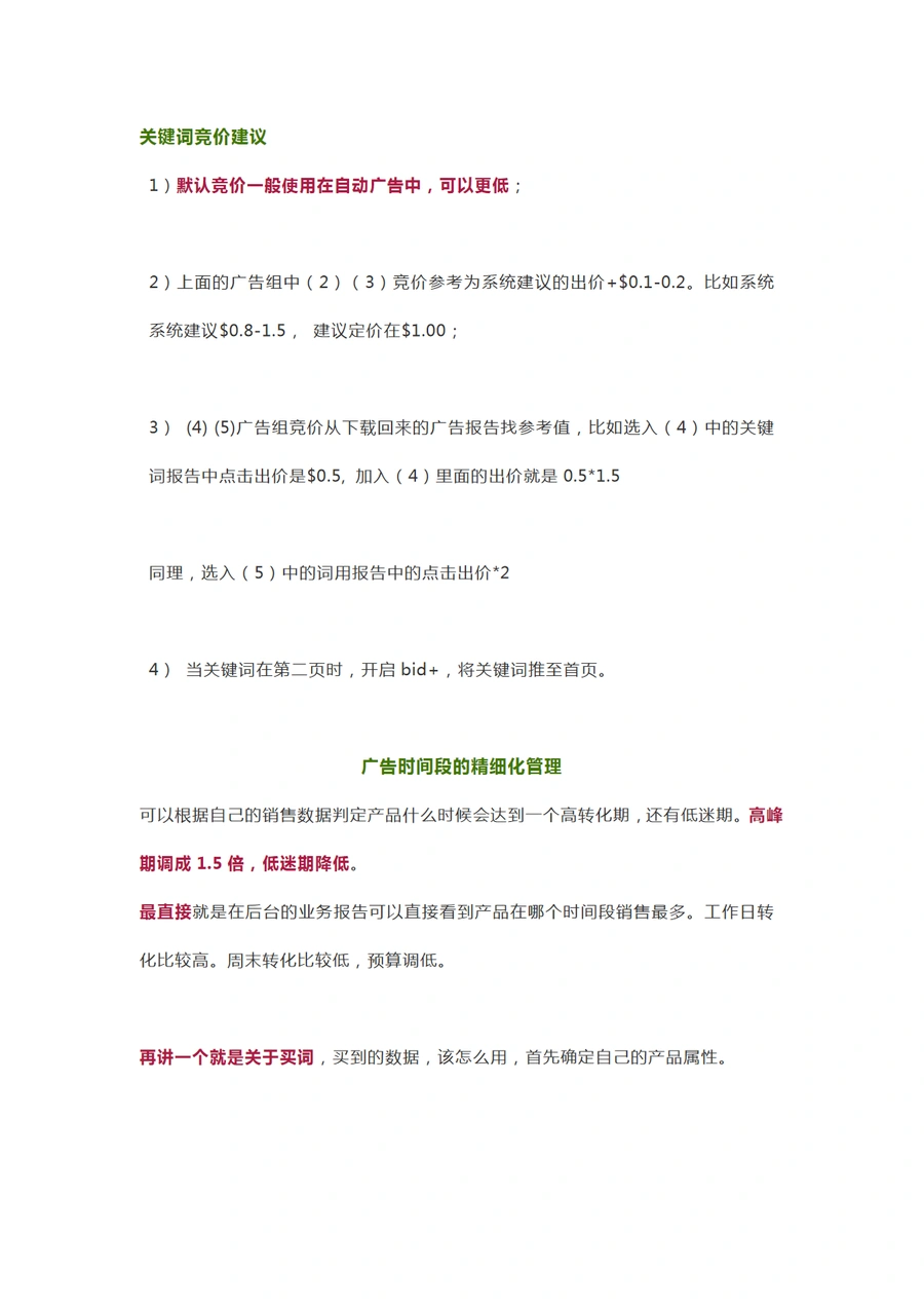 亚马逊CPC广告优化全攻略-文章简介图