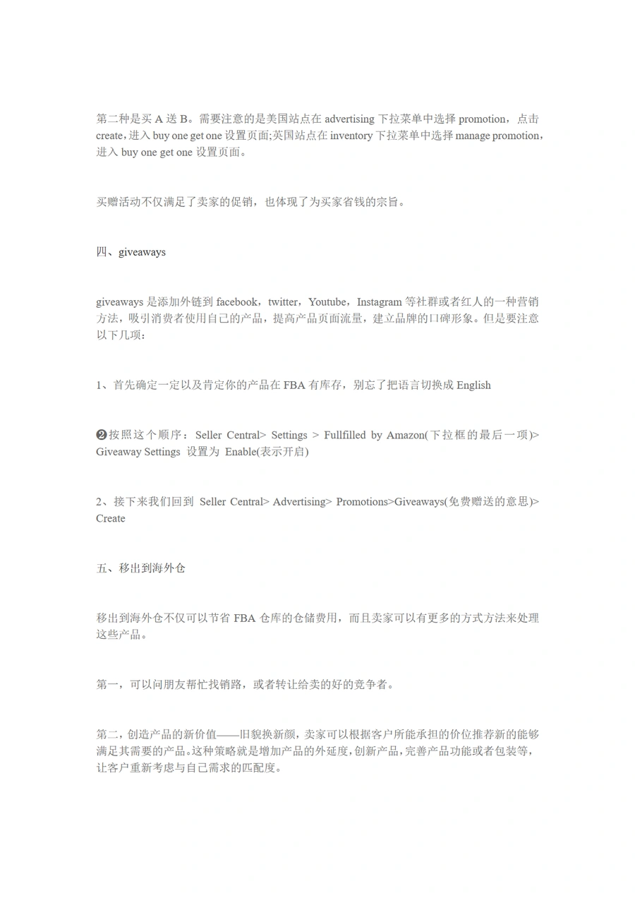 亚马逊FBA滞销库存五种高效清仓策略-文章简介图