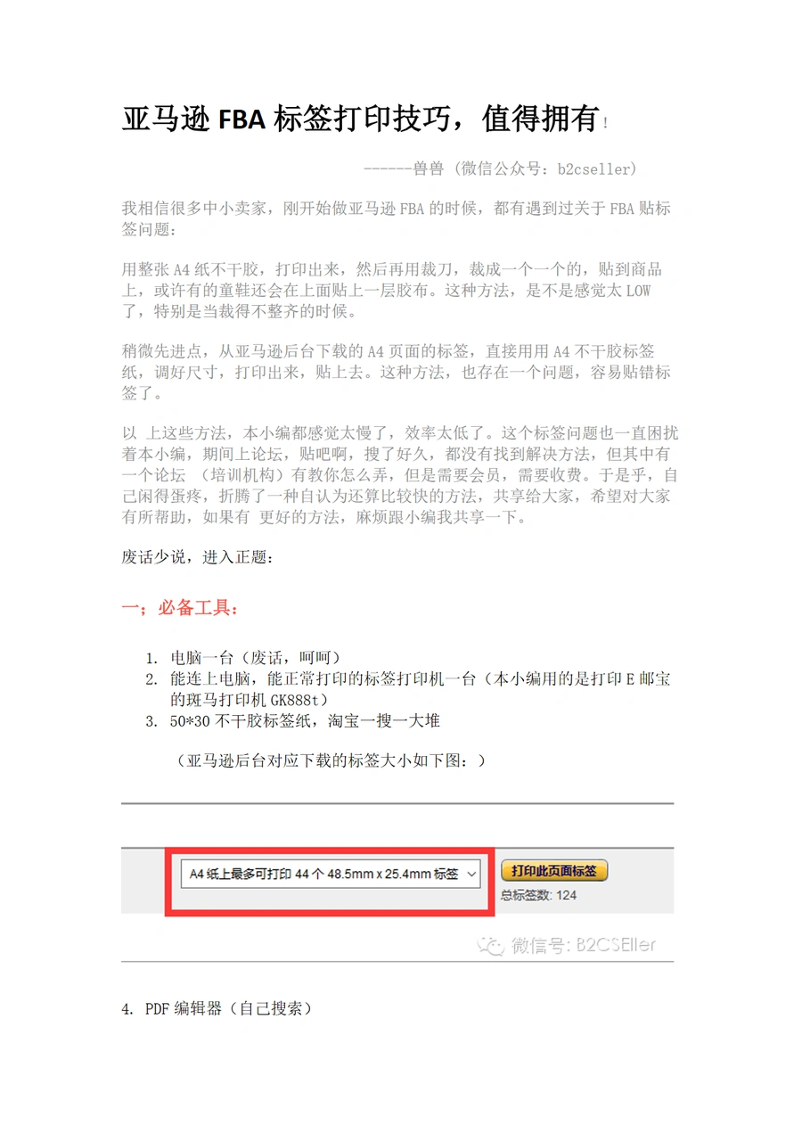 亚马逊FBA标签高效打印解决方案-4页