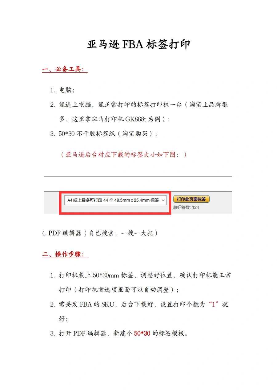 亚马逊FBA标签打印方法指南-4页