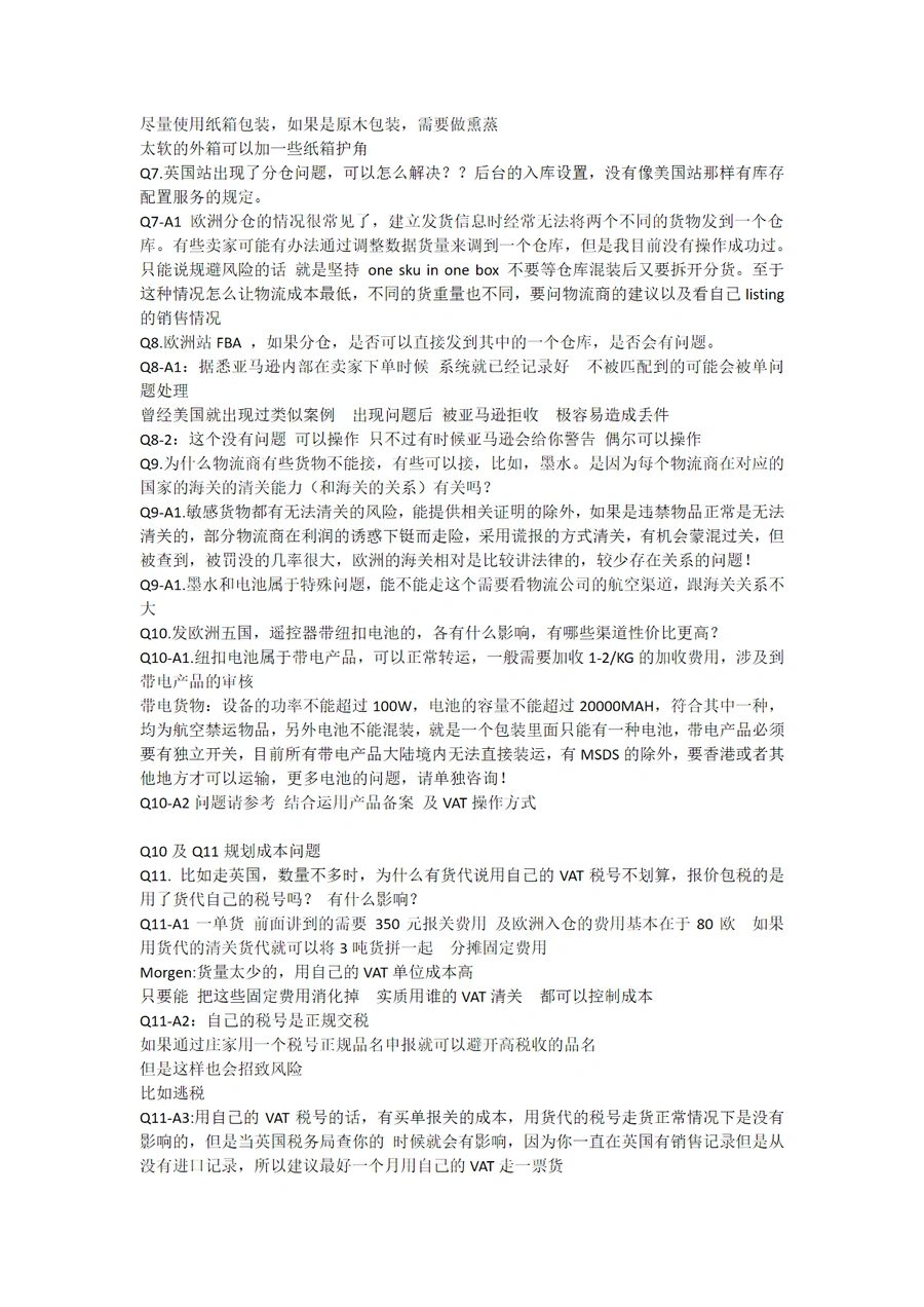 亚马逊FBA物流专题讨论与实战指南-文章场景图