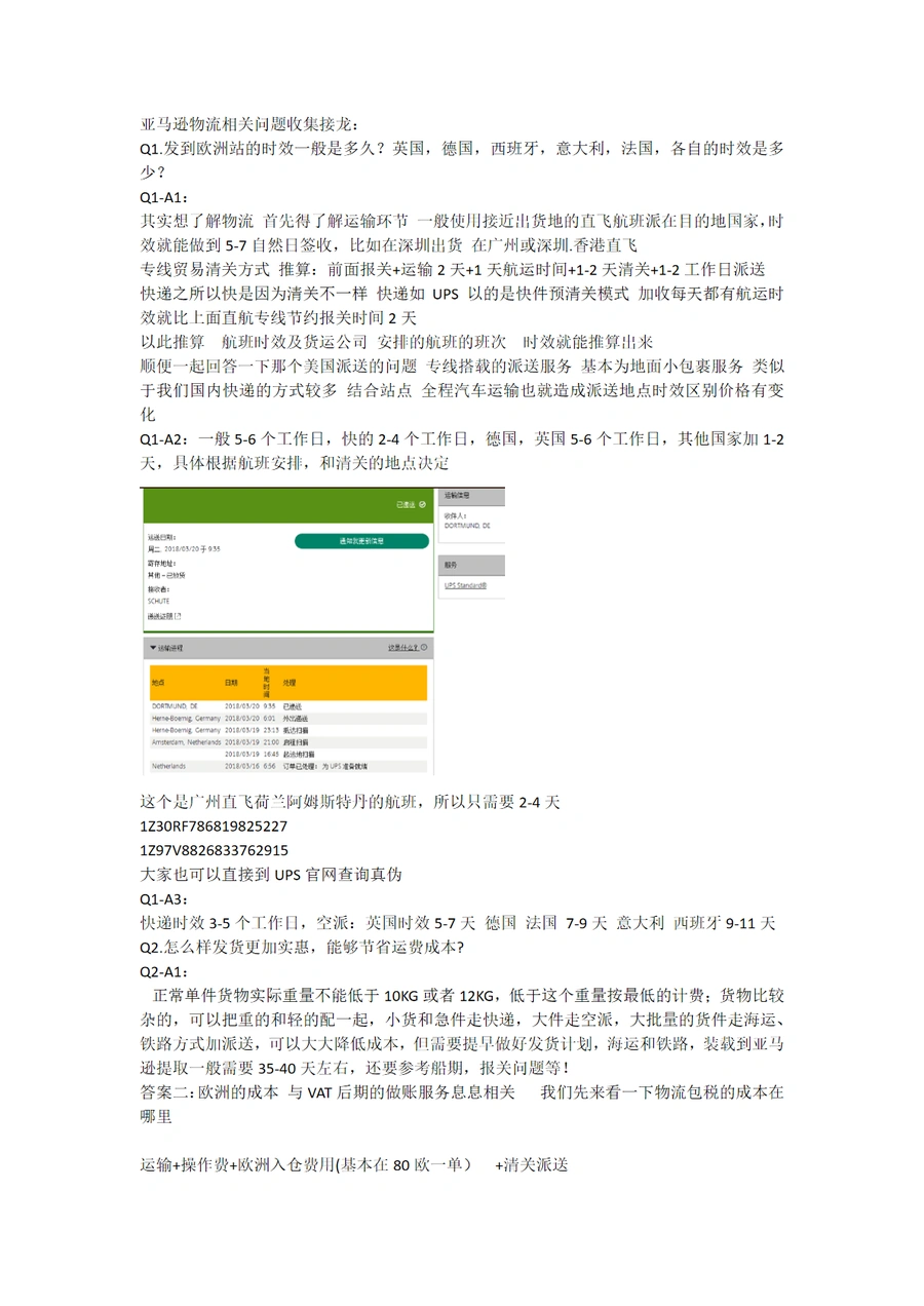 亚马逊FBA物流专题讨论与实战指南-7页