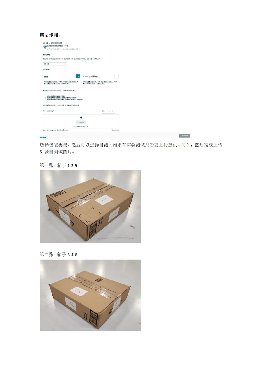 亚马逊FBA自有包装发货(SIPP)计划注册流程指南-文章简介图