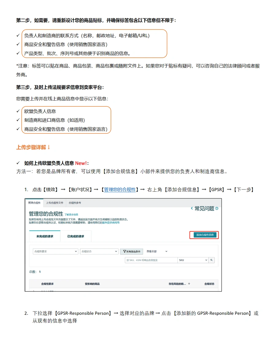 亚马逊GPSR合规手册-文章场景图