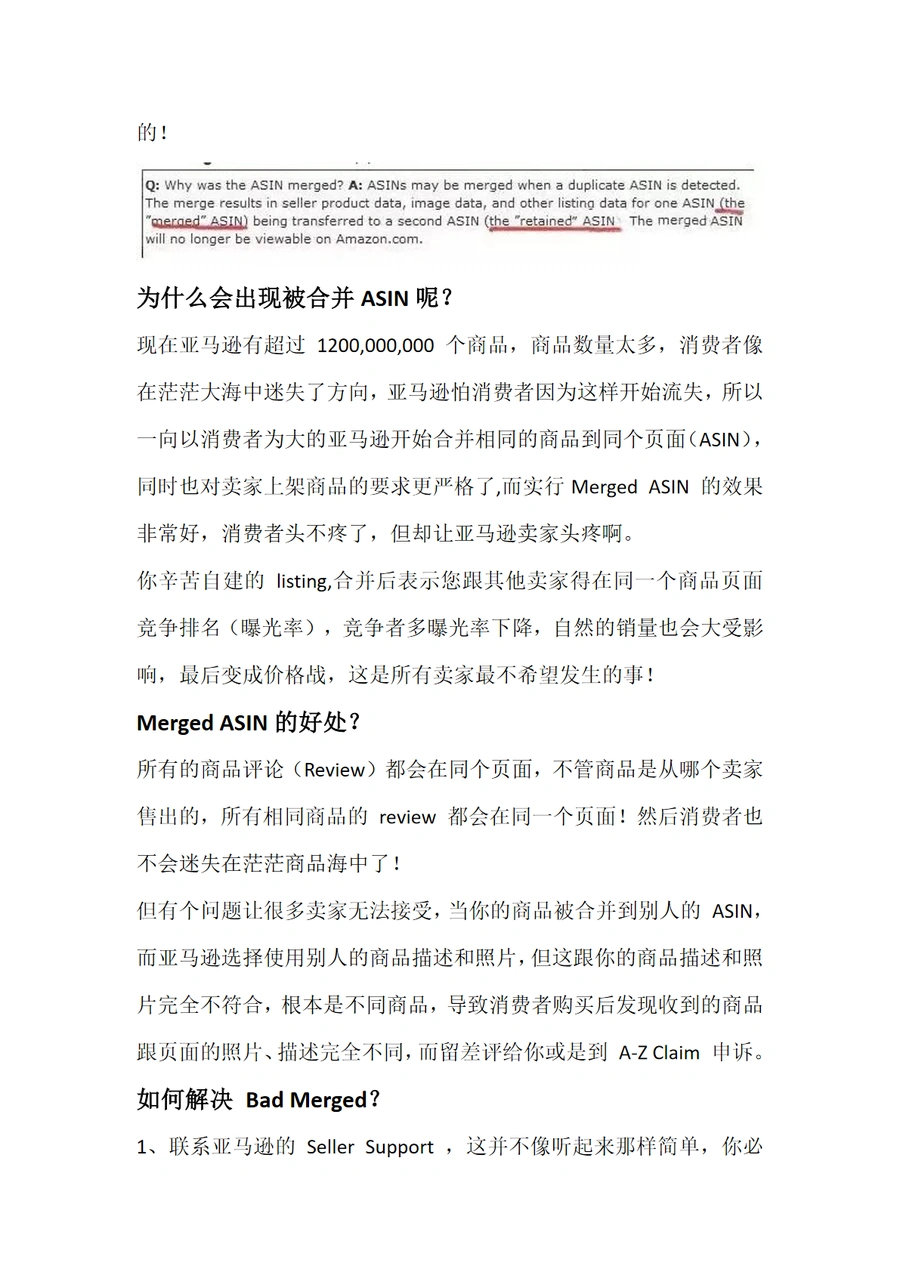 亚马逊ASIN合并处理指南-文章简介图