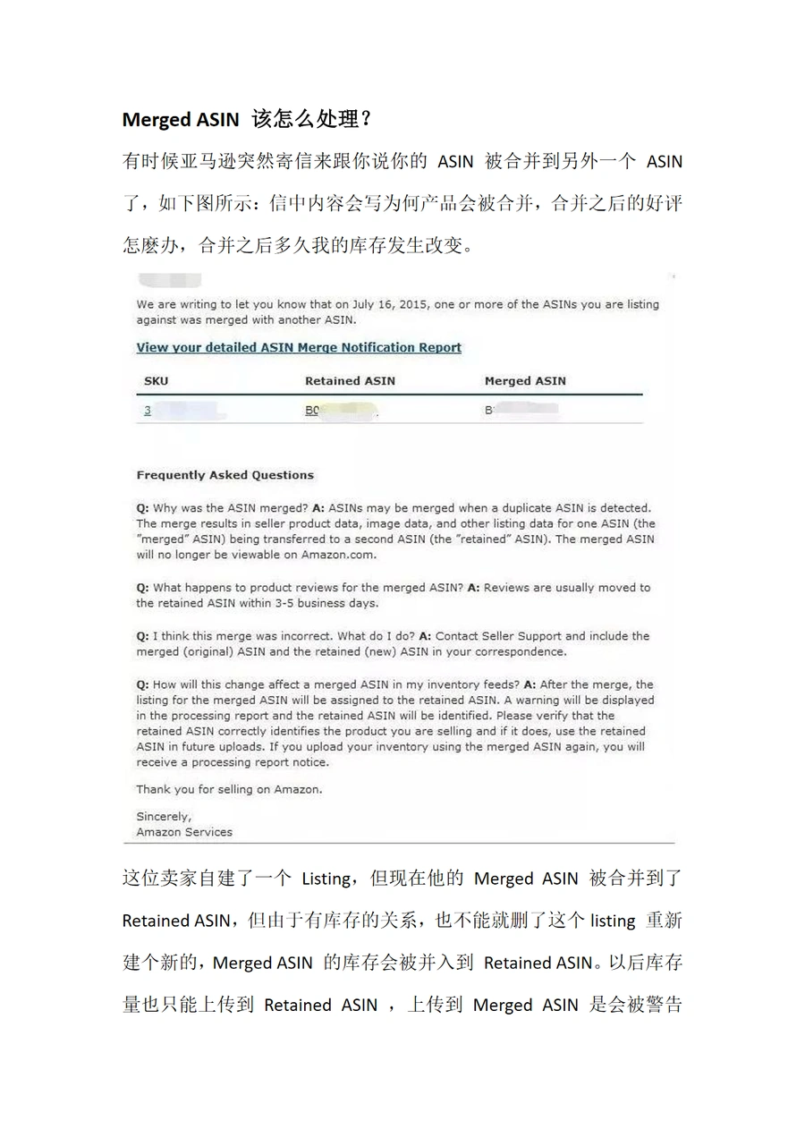 亚马逊ASIN合并处理指南-4页