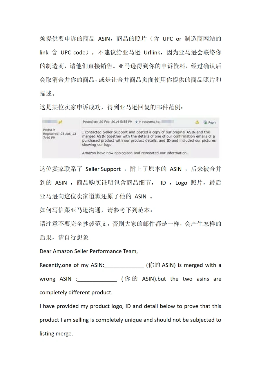 亚马逊ASIN合并处理指南-文章场景图