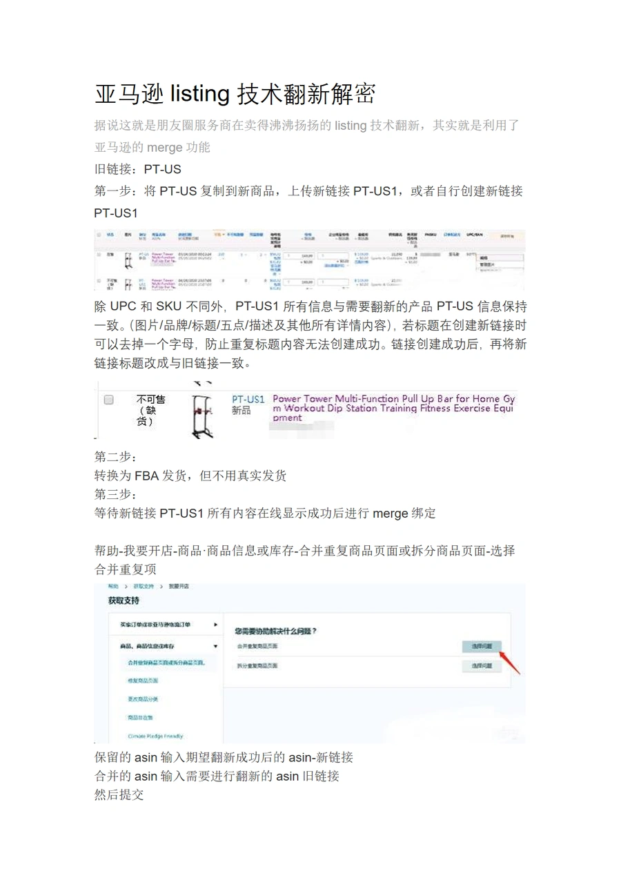 亚马逊listing技术翻新解密-2页