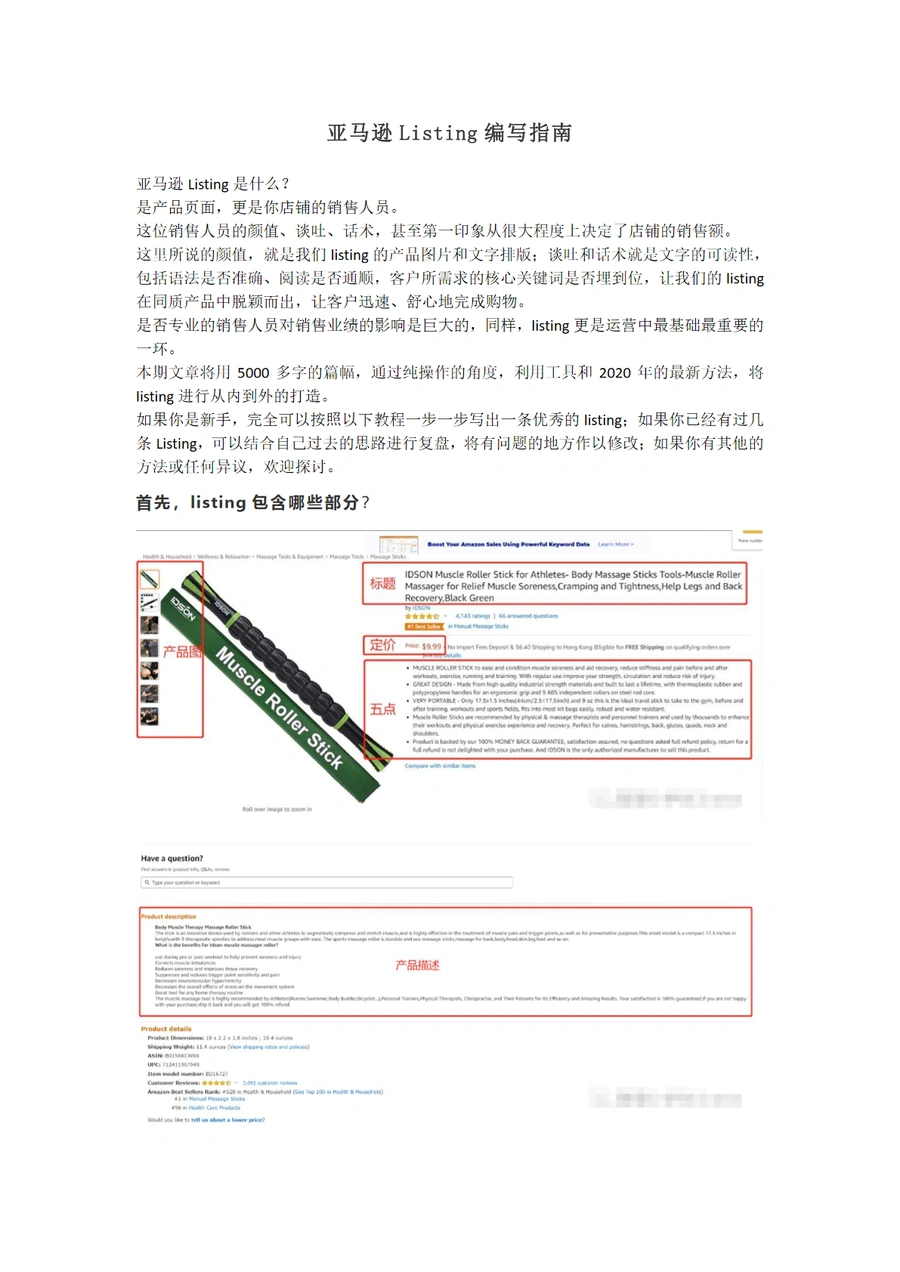 亚马逊Listing编写终极指南-13页