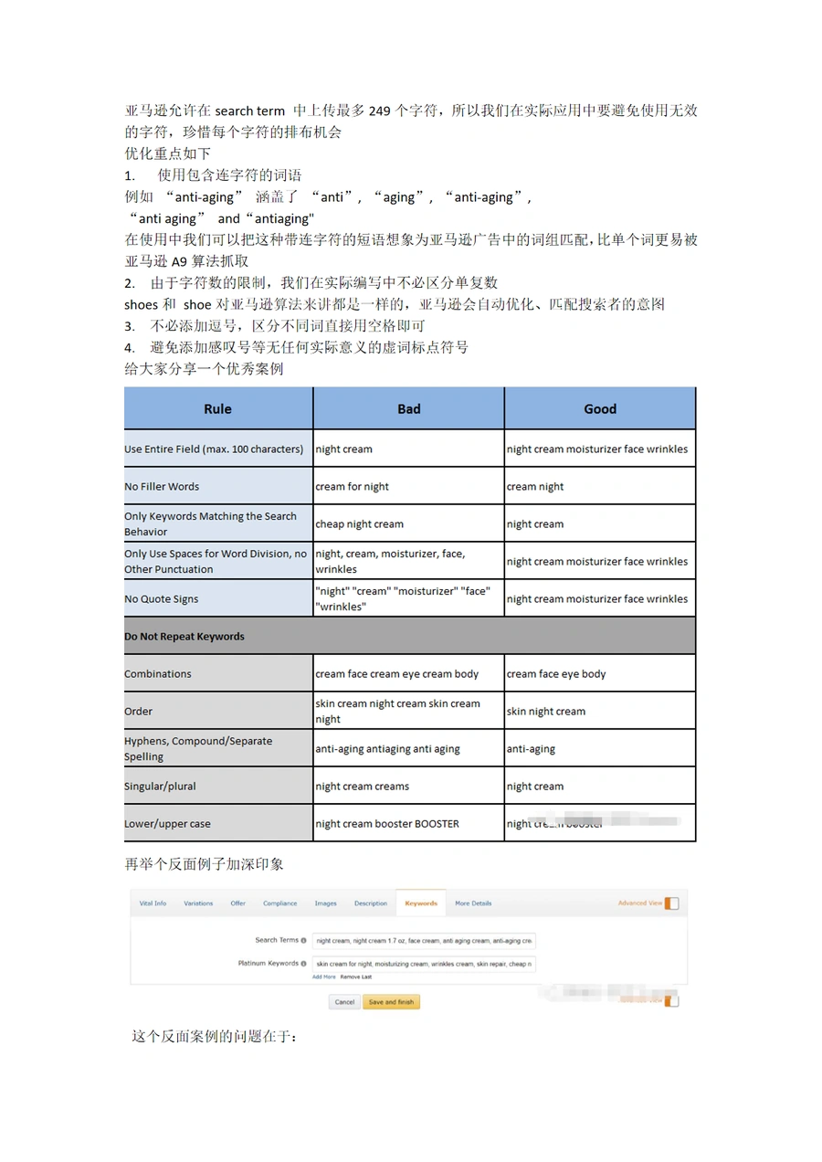 亚马逊Listing编写终极指南-文章场景图