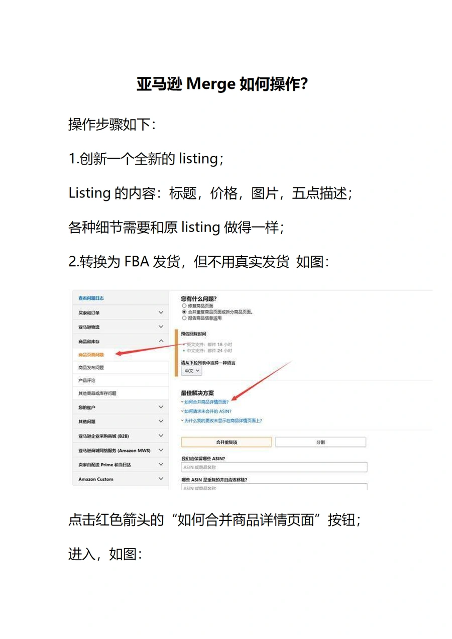 亚马逊Merge操作指南-3页