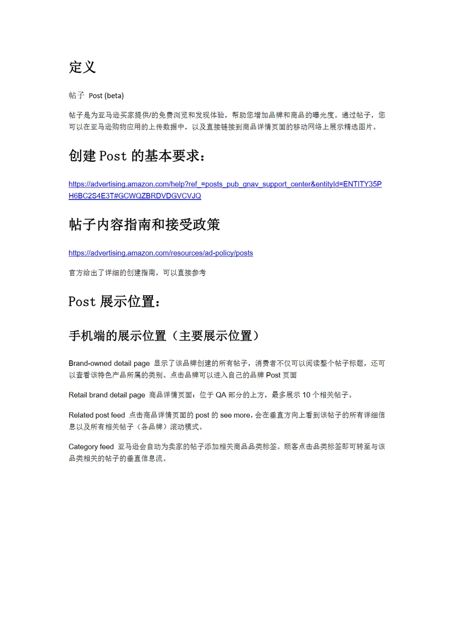 亚马逊Post营销策略与实战指南-5页