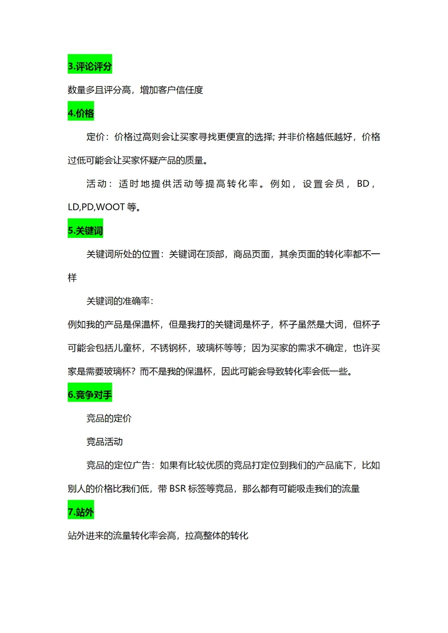 亚马逊Rufus新流量入口下提高转化率与广告策略指南-文章简介图