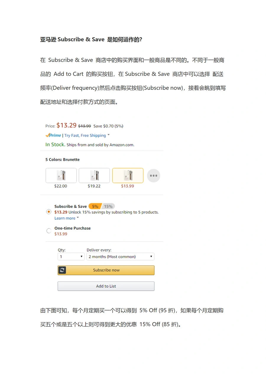 亚马逊Subscribe & Save服务全解析-文章简介图