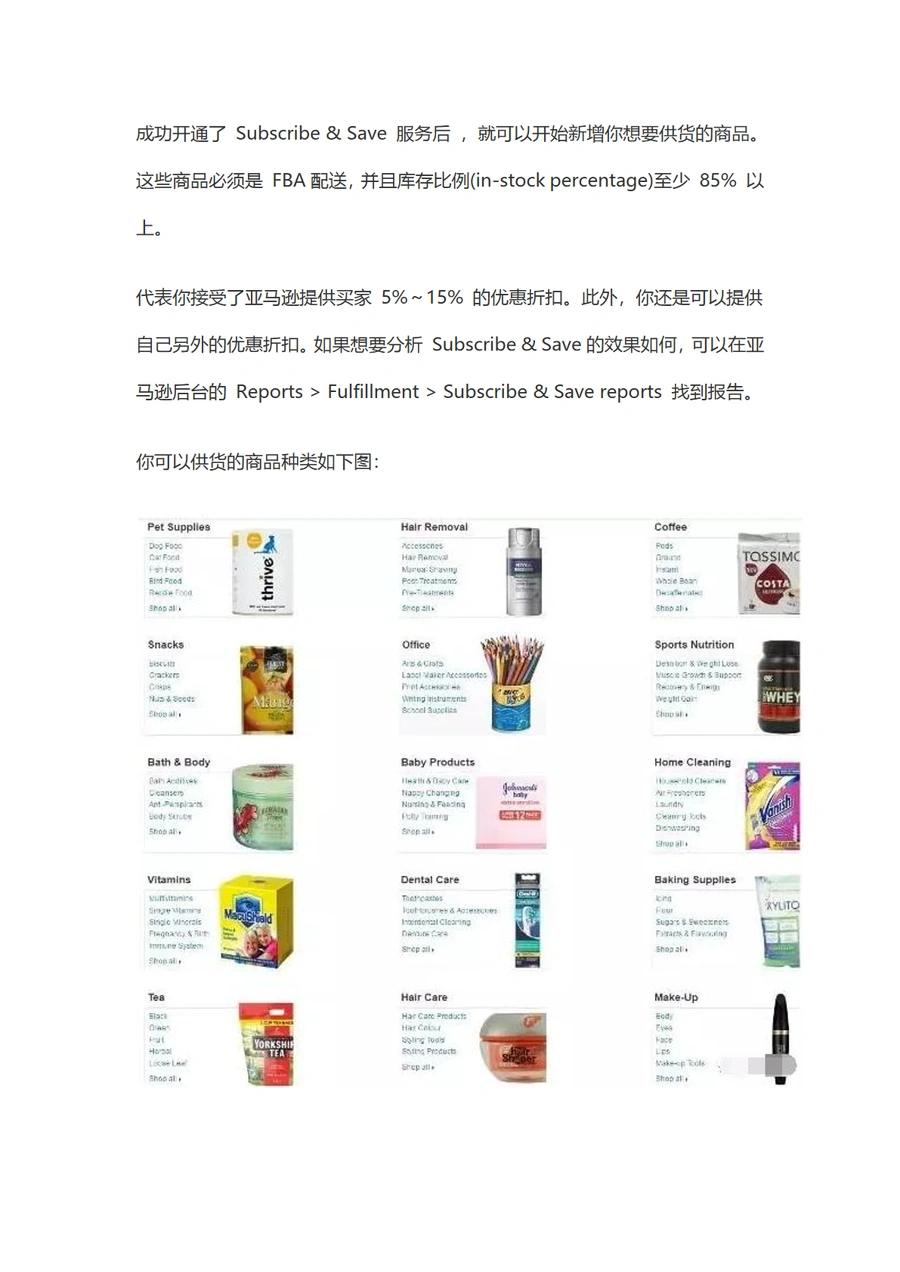 亚马逊Subscribe & Save服务全解析-文章场景图