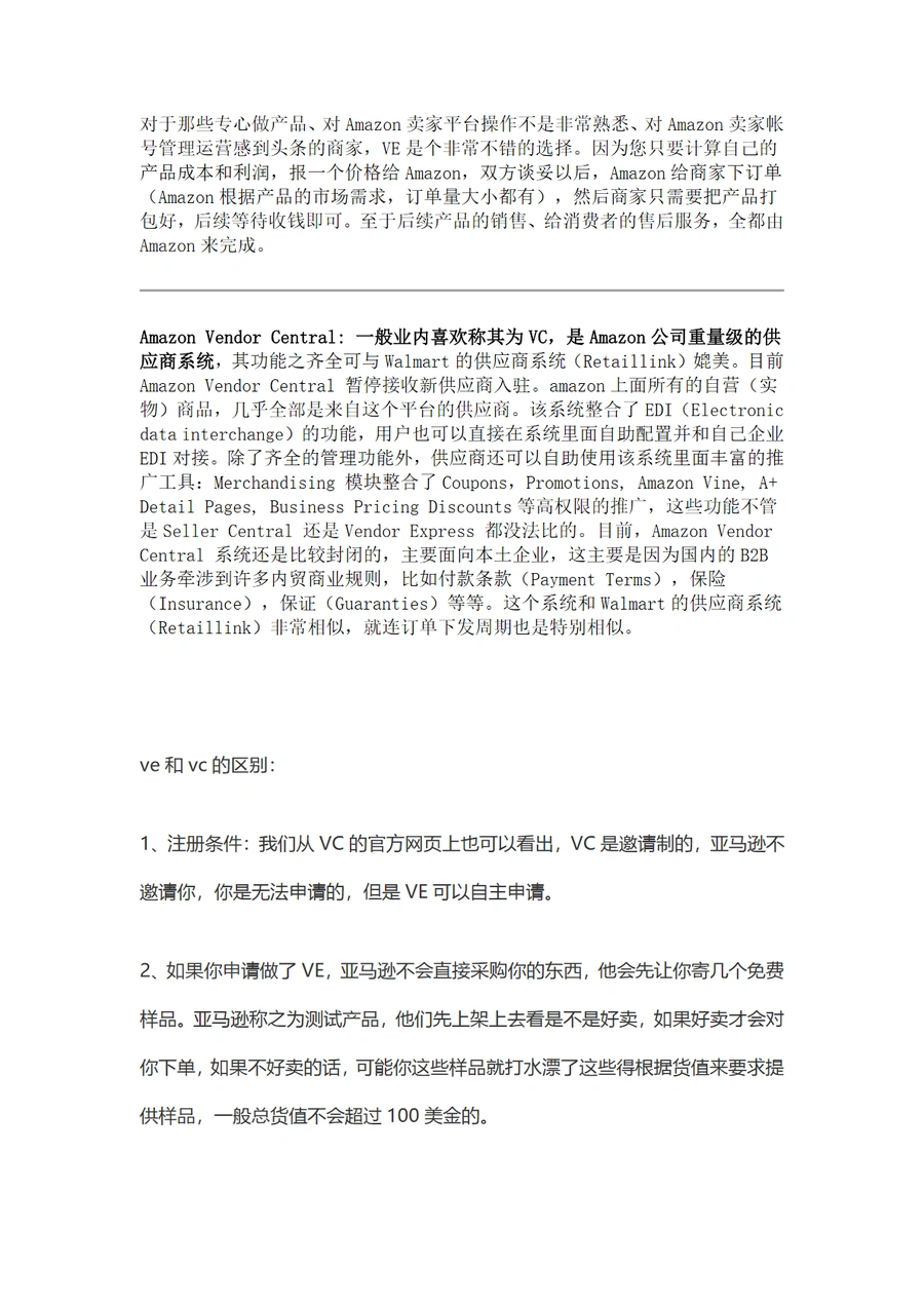 亚马逊VC账号深度解析与运营指南-文章简介图