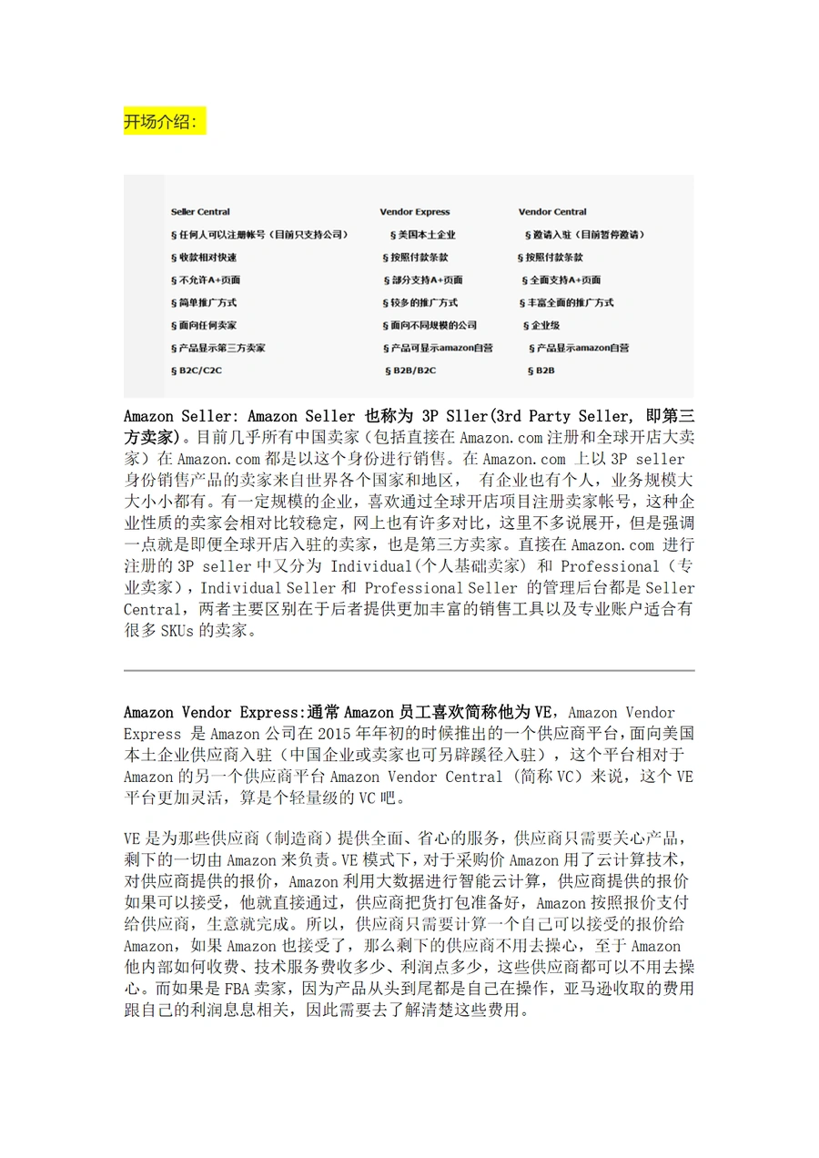 亚马逊VC账号深度解析与运营指南-5页