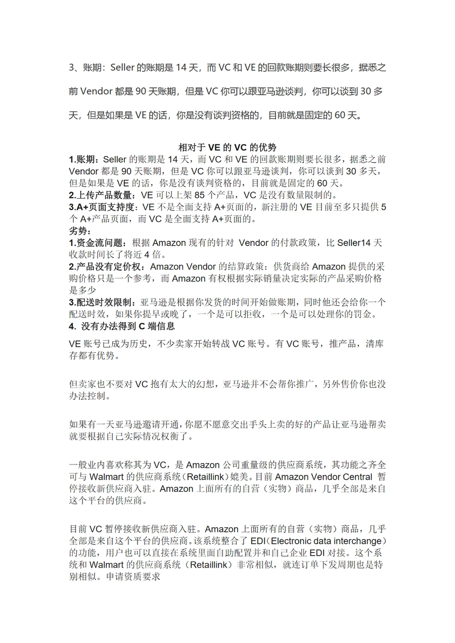 亚马逊VC账号深度解析与运营指南-文章场景图