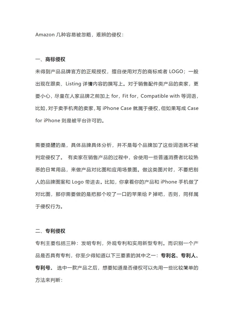 亚马逊侵权申诉指南及预防策略-6页