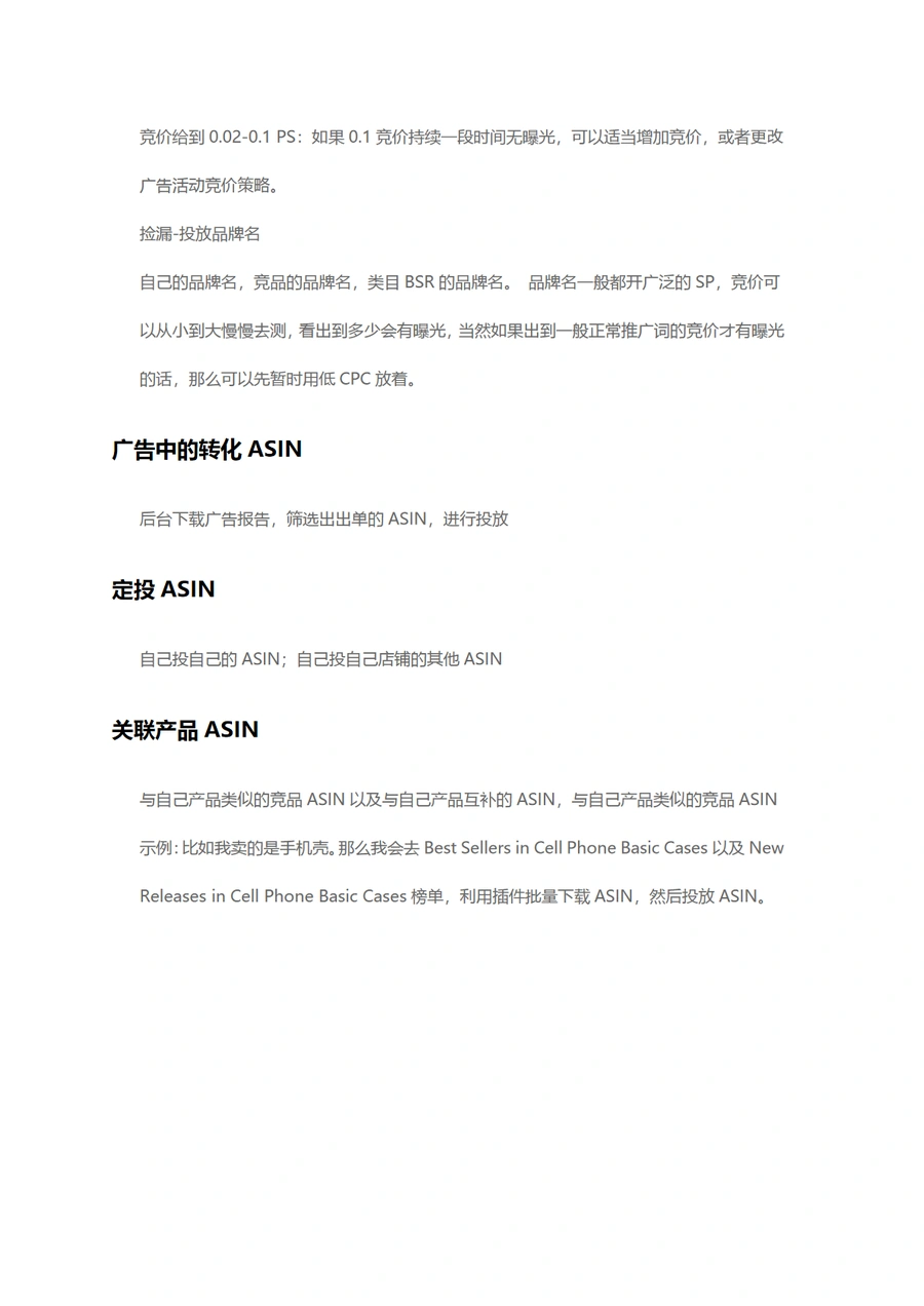 亚马逊七种捡漏广告玩法分享-文章简介图