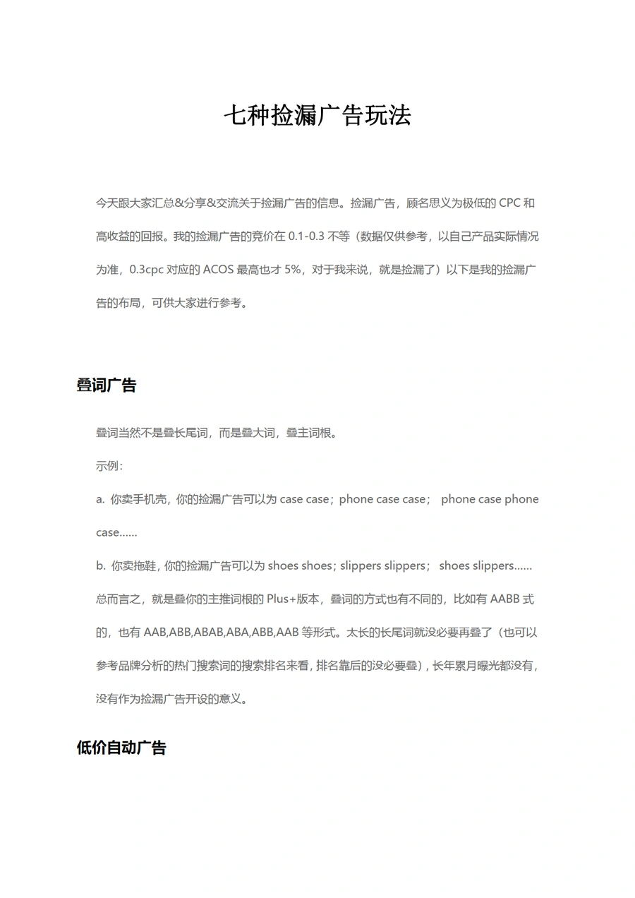 亚马逊七种捡漏广告玩法分享-5页