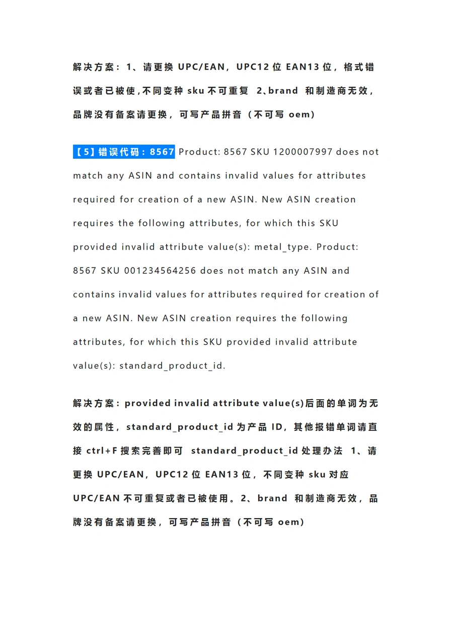 亚马逊上传22种常见报错解决方案-文章场景图