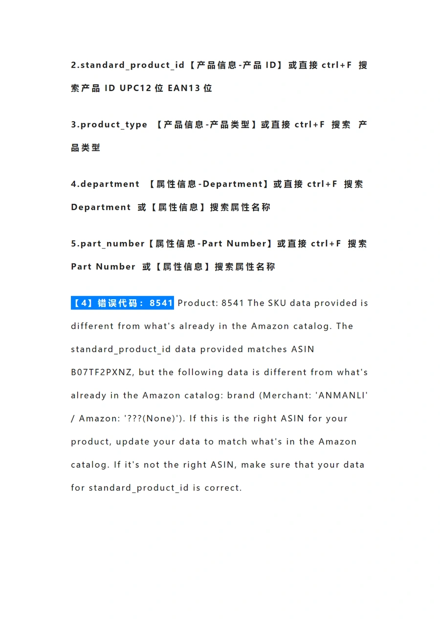 亚马逊上传22种常见报错解决方案-文章简介图