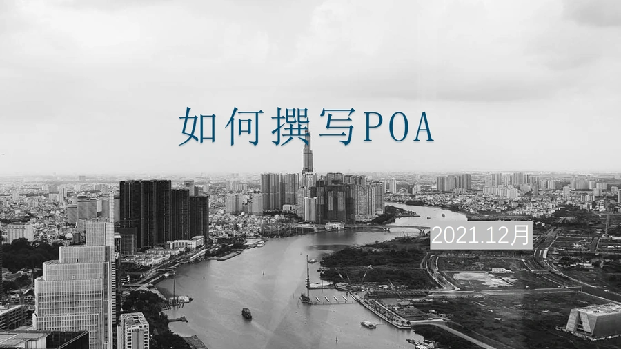 亚马逊中大型卖家申诉POA编写技巧指南-11页