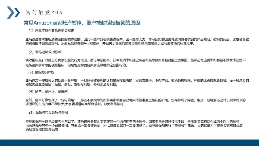 亚马逊中大型卖家申诉POA编写技巧指南-文章简介图