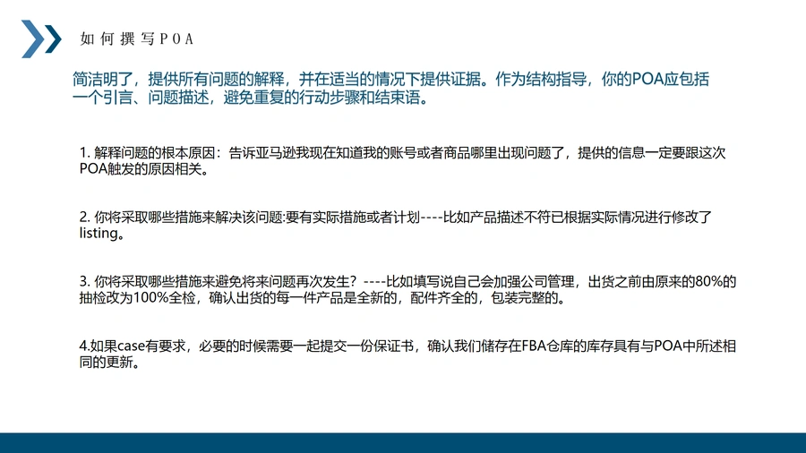 亚马逊中大型卖家申诉POA编写技巧指南-文章场景图
