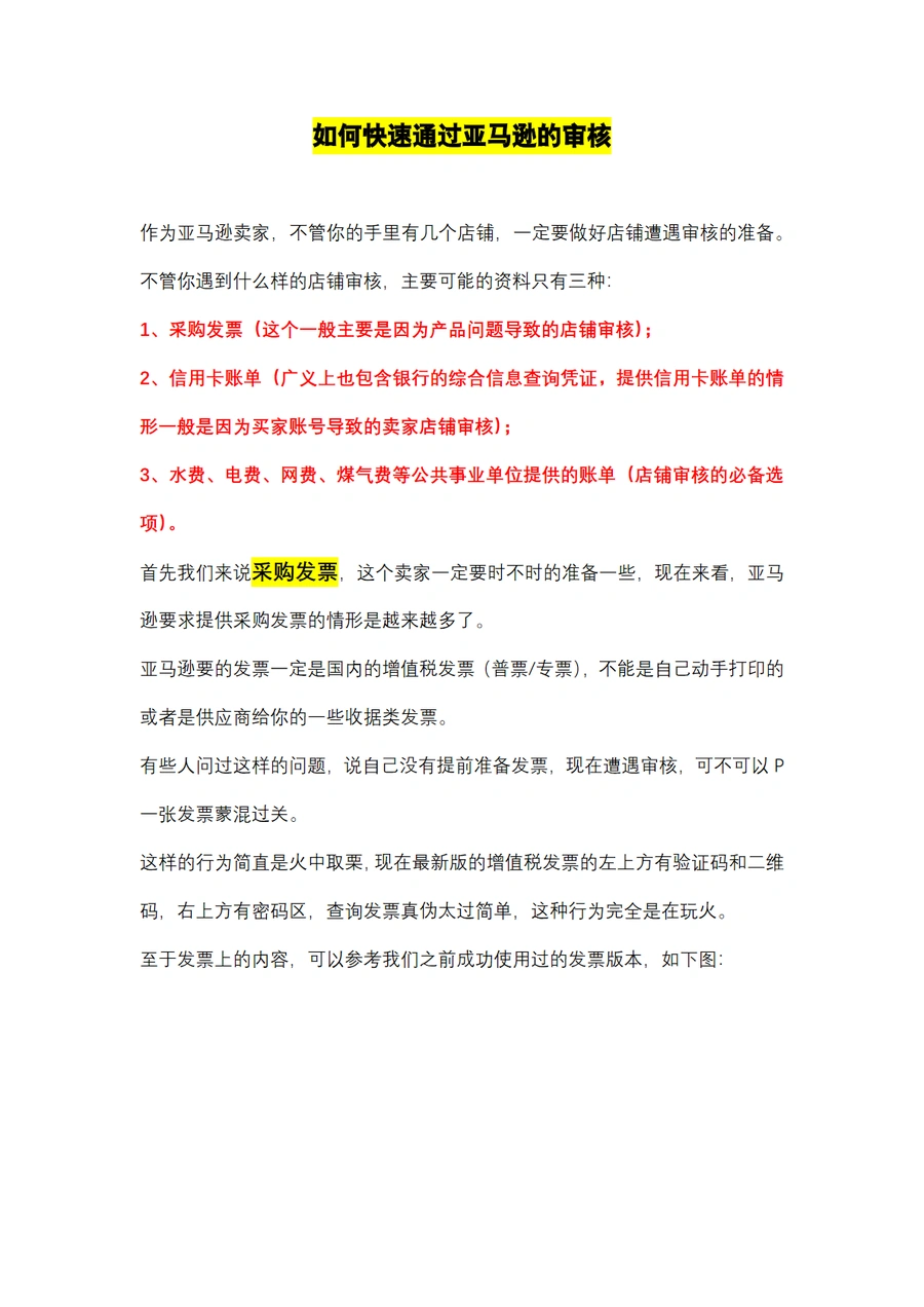 亚马逊二审账单最全模板-9页