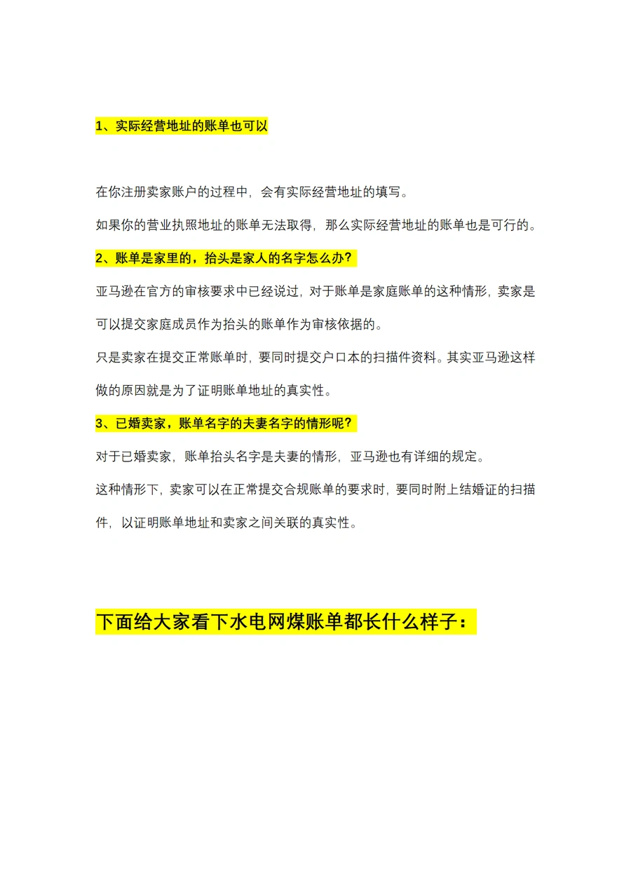 亚马逊二审账单最全模板-文章场景图