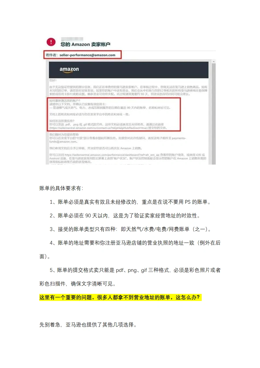 亚马逊二审账单最全模板-文章简介图