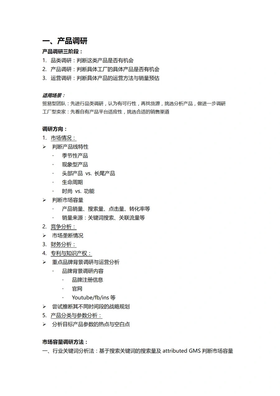 亚马逊产品市场调研与财务分析实战指南-3页