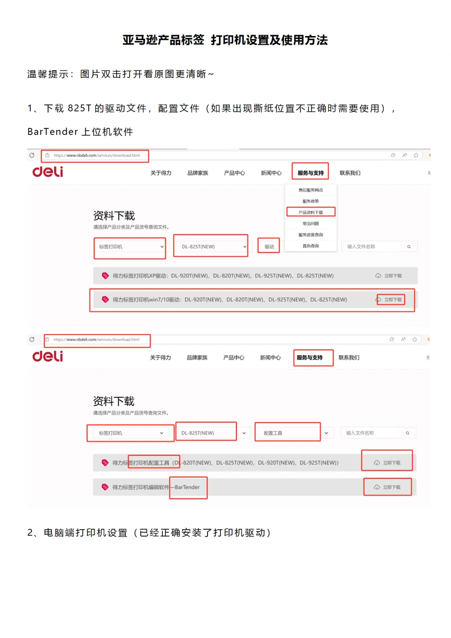 亚马逊产品标签打印机设置及使用方法-15页