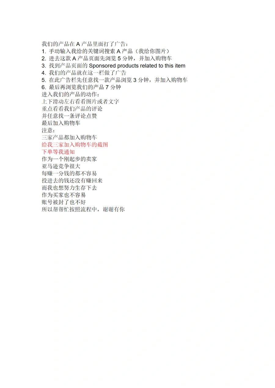亚马逊产品测评流程指南-文章简介图