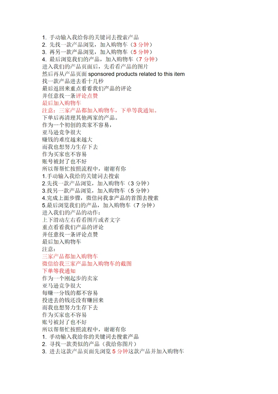 亚马逊产品测评流程指南-5页