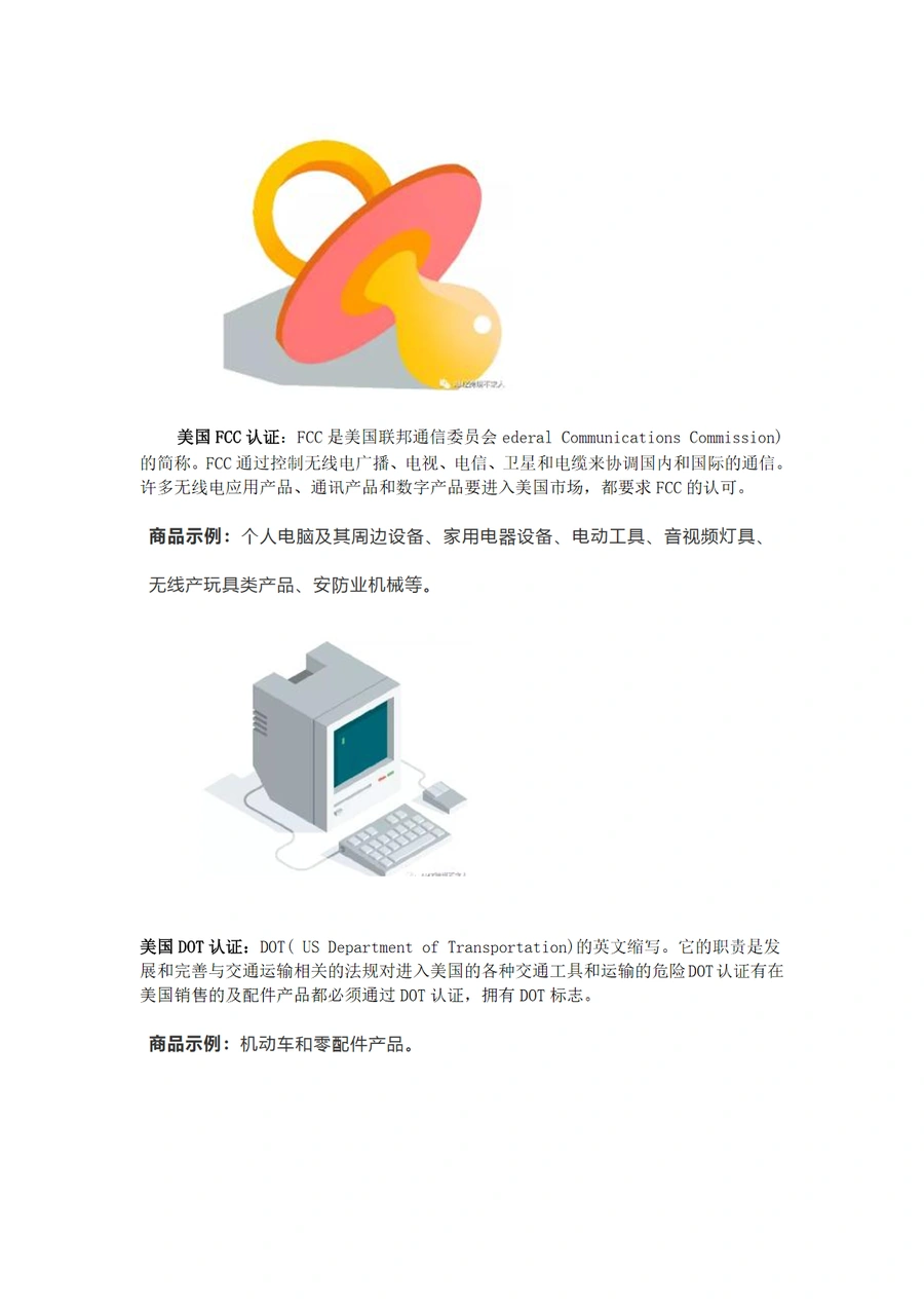 亚马逊产品认证汇总指南-文章简介图