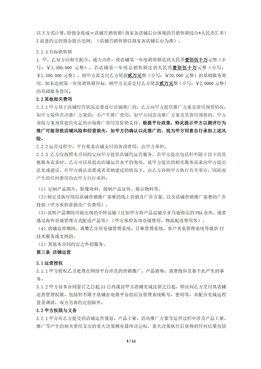 亚马逊代运营服务合同模板与执行指南-文章场景图