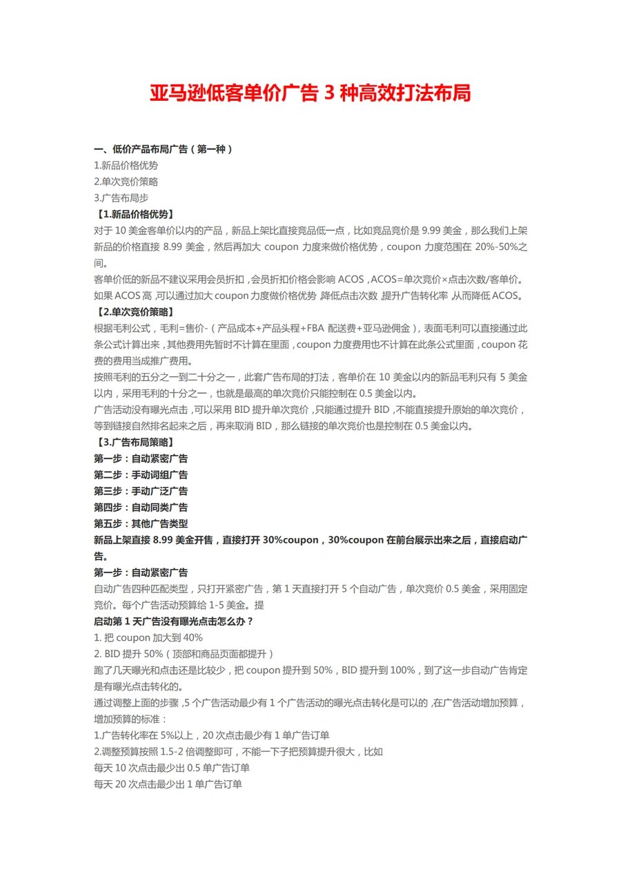 亚马逊低客单价广告3种高效打法布局-8页
