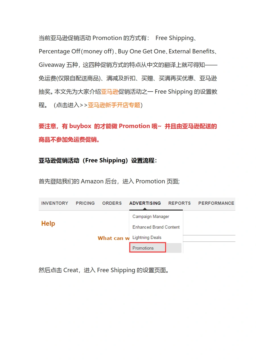 亚马逊促销活动Free Shipping设置教程-4页