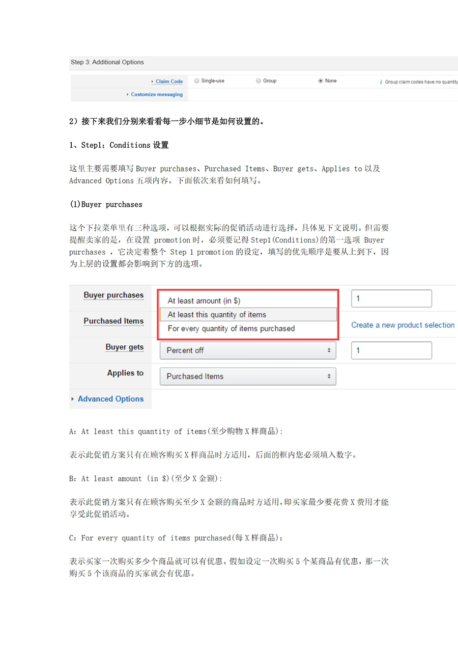 亚马逊Money Off满减折扣促销设置全攻略-文章简介图