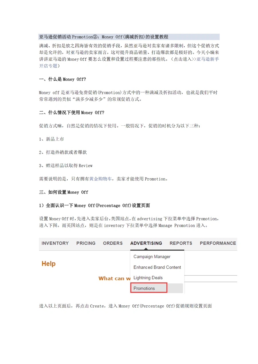 亚马逊Money Off满减折扣促销设置全攻略-11页