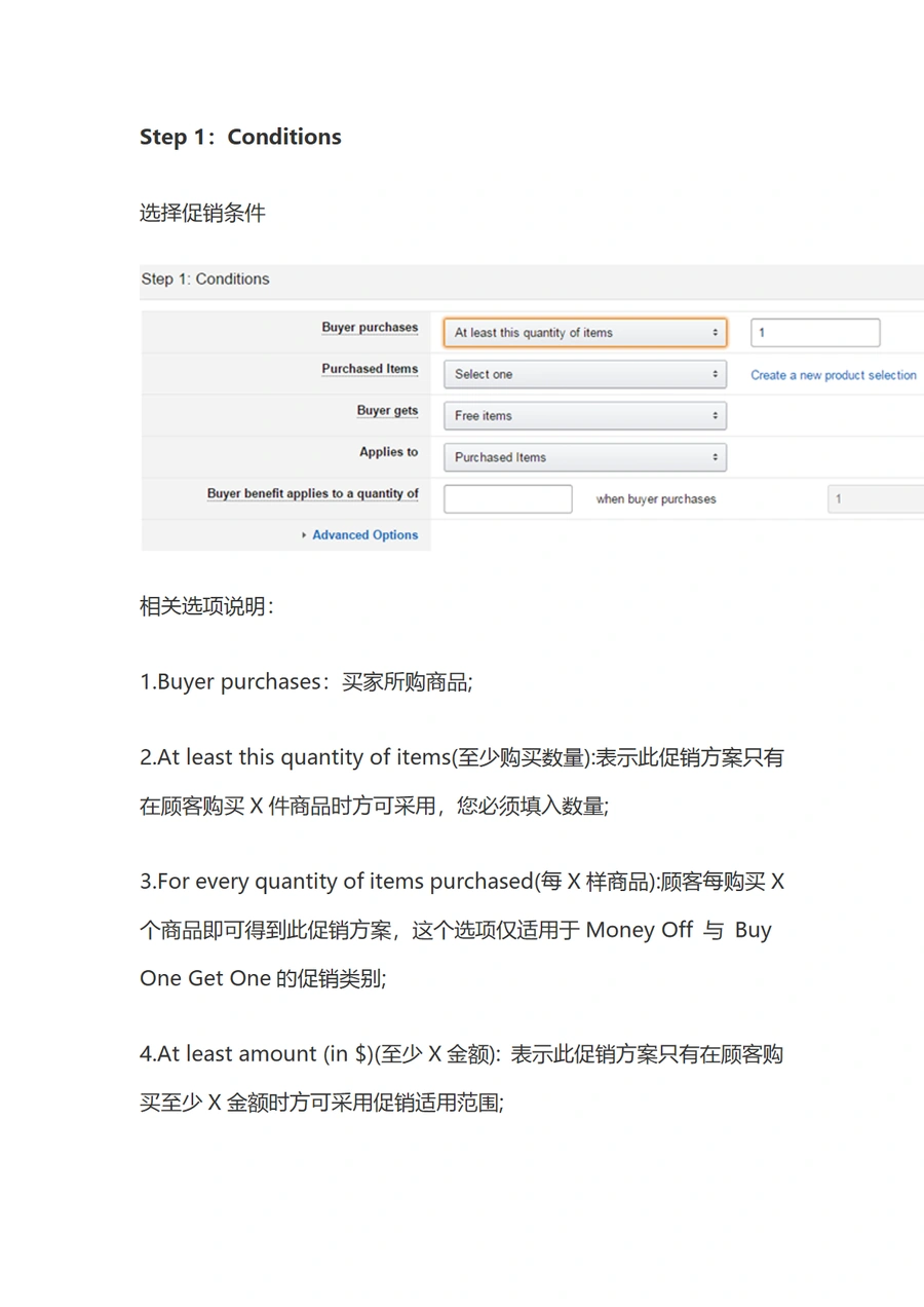 亚马逊Buy One Get One买赠促销设置教程-文章简介图