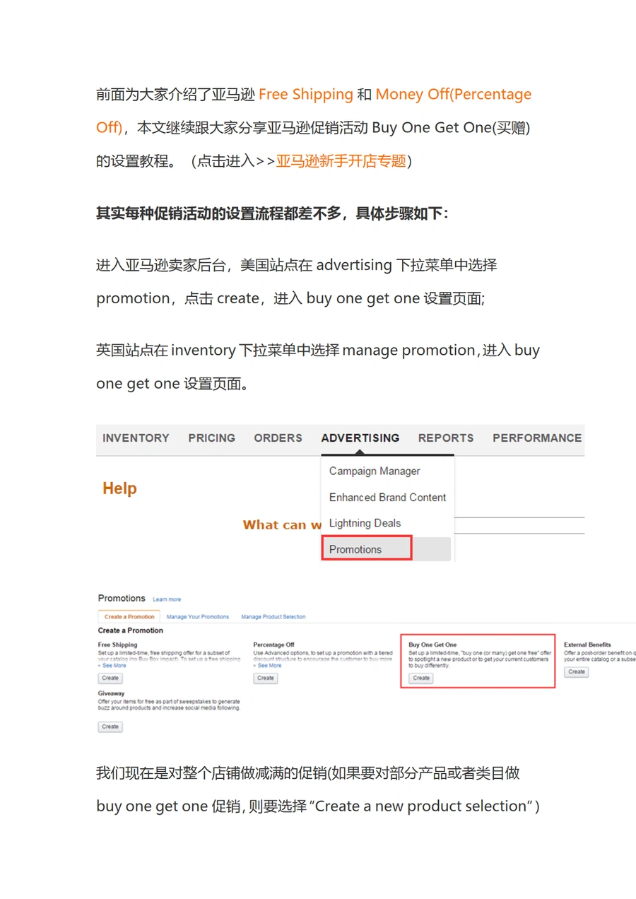 亚马逊Buy One Get One买赠促销设置教程-4页