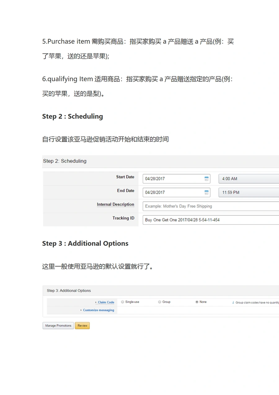 亚马逊Buy One Get One买赠促销设置教程-文章场景图