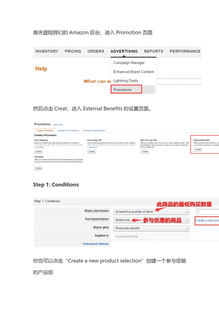 亚马逊促销活动External Benefits设置教程-5页