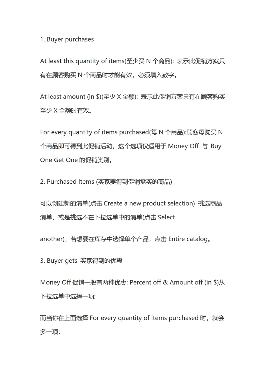 亚马逊促销活动External Benefits设置教程-文章简介图