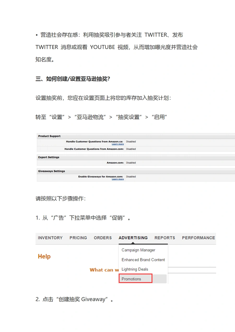 亚马逊Giveaway抽奖活动设置教程-文章场景图